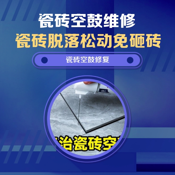 宣城市瓷砖空鼓维修公司分享卫生间瓷砖翘边维修的方法